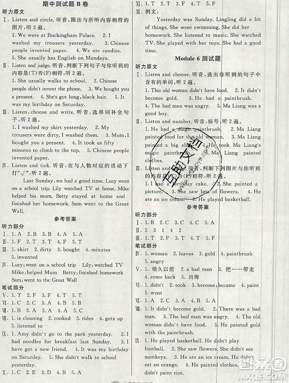 2019秋非常海淀單元測(cè)試AB卷四年級(jí)英語(yǔ)上冊(cè)外研版一起答案