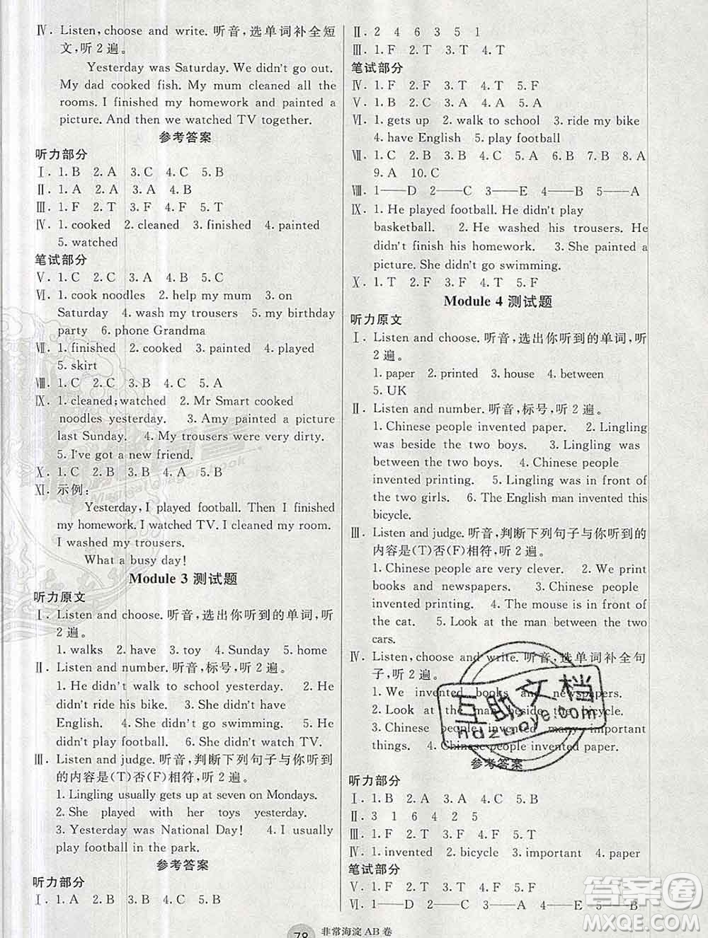 2019秋非常海淀單元測(cè)試AB卷四年級(jí)英語(yǔ)上冊(cè)外研版一起答案