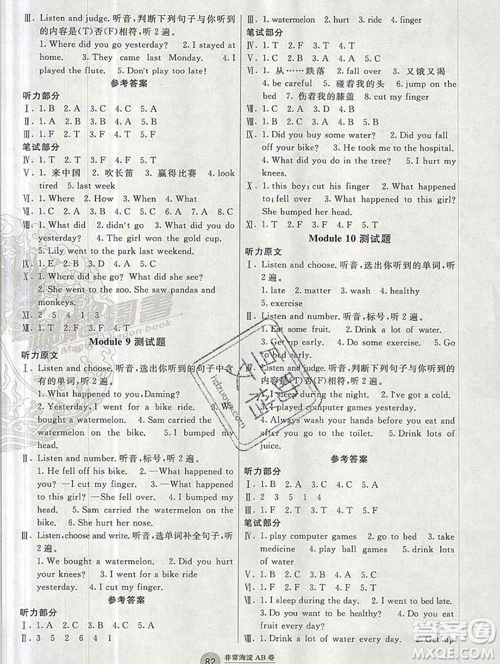 2019秋非常海淀單元測(cè)試AB卷四年級(jí)英語(yǔ)上冊(cè)外研版一起答案