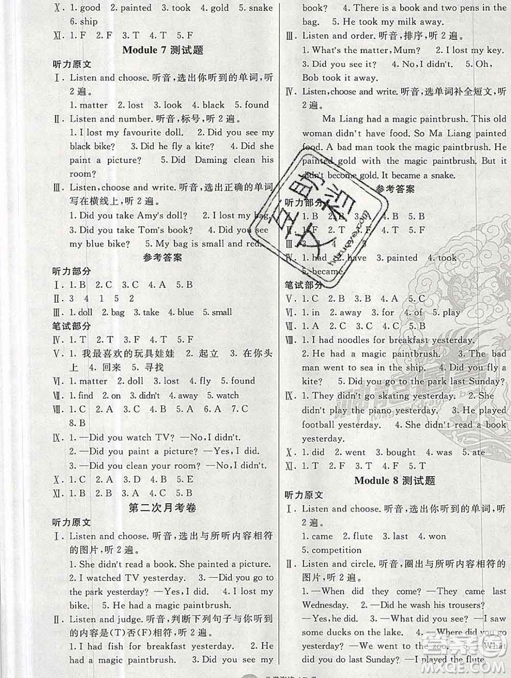 2019秋非常海淀單元測(cè)試AB卷四年級(jí)英語(yǔ)上冊(cè)外研版一起答案