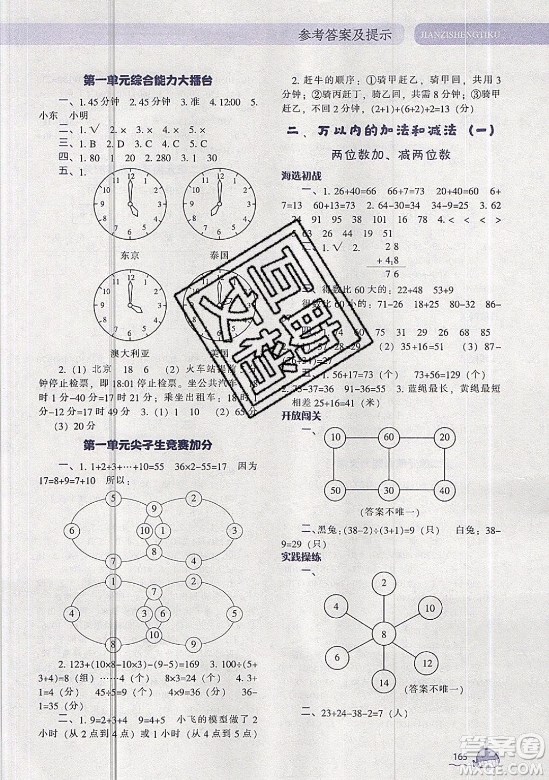 2019年尖子生題庫數(shù)學(xué)三年級上冊R版人教版參考答案