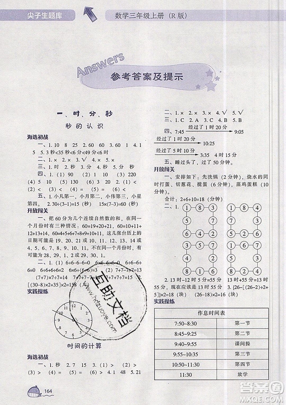2019年尖子生題庫數(shù)學(xué)三年級上冊R版人教版參考答案
