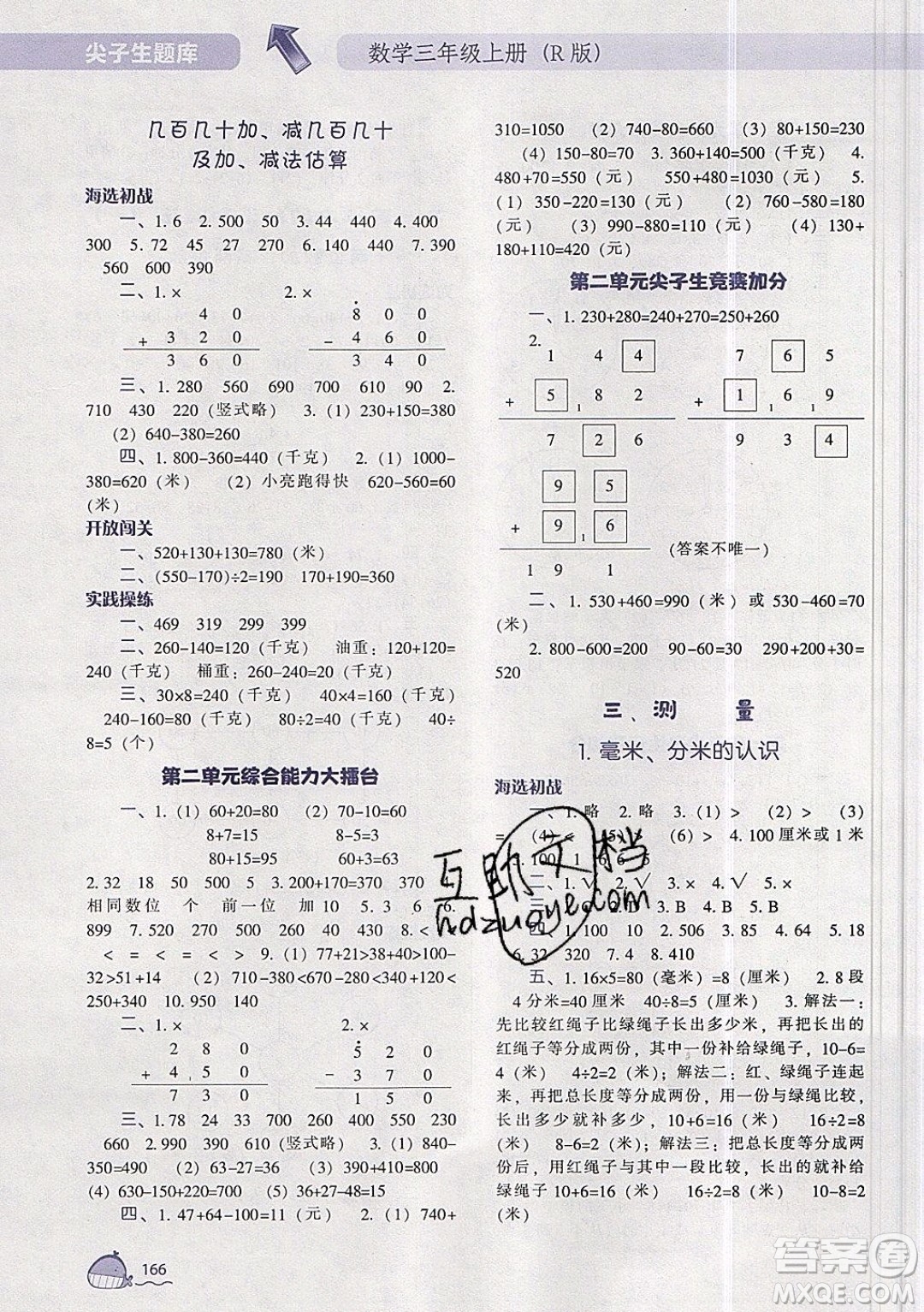 2019年尖子生題庫數(shù)學(xué)三年級上冊R版人教版參考答案