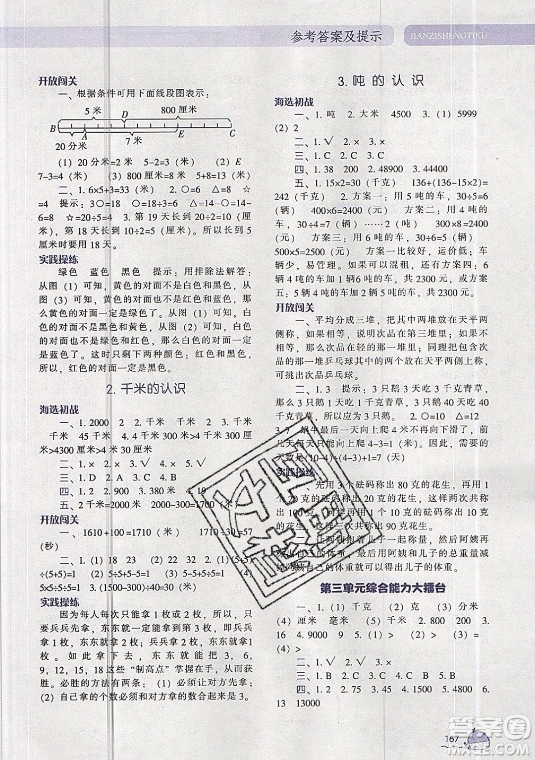 2019年尖子生題庫數(shù)學(xué)三年級上冊R版人教版參考答案