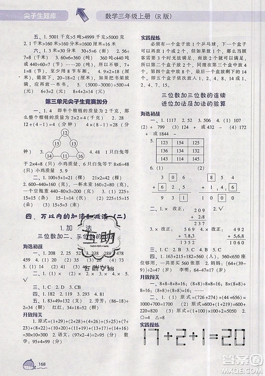 2019年尖子生題庫數(shù)學(xué)三年級上冊R版人教版參考答案
