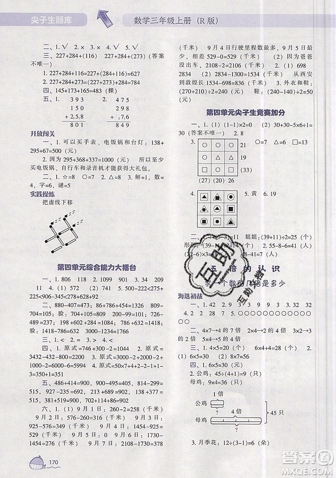 2019年尖子生題庫數(shù)學(xué)三年級上冊R版人教版參考答案