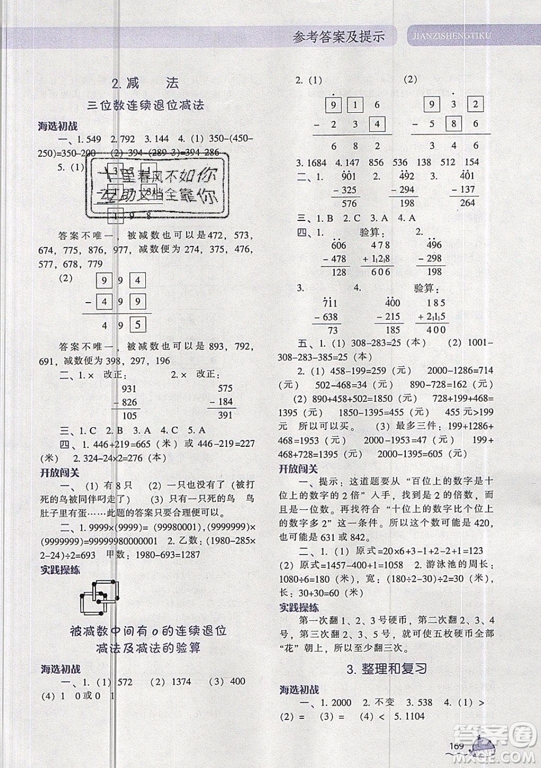 2019年尖子生題庫數(shù)學(xué)三年級上冊R版人教版參考答案