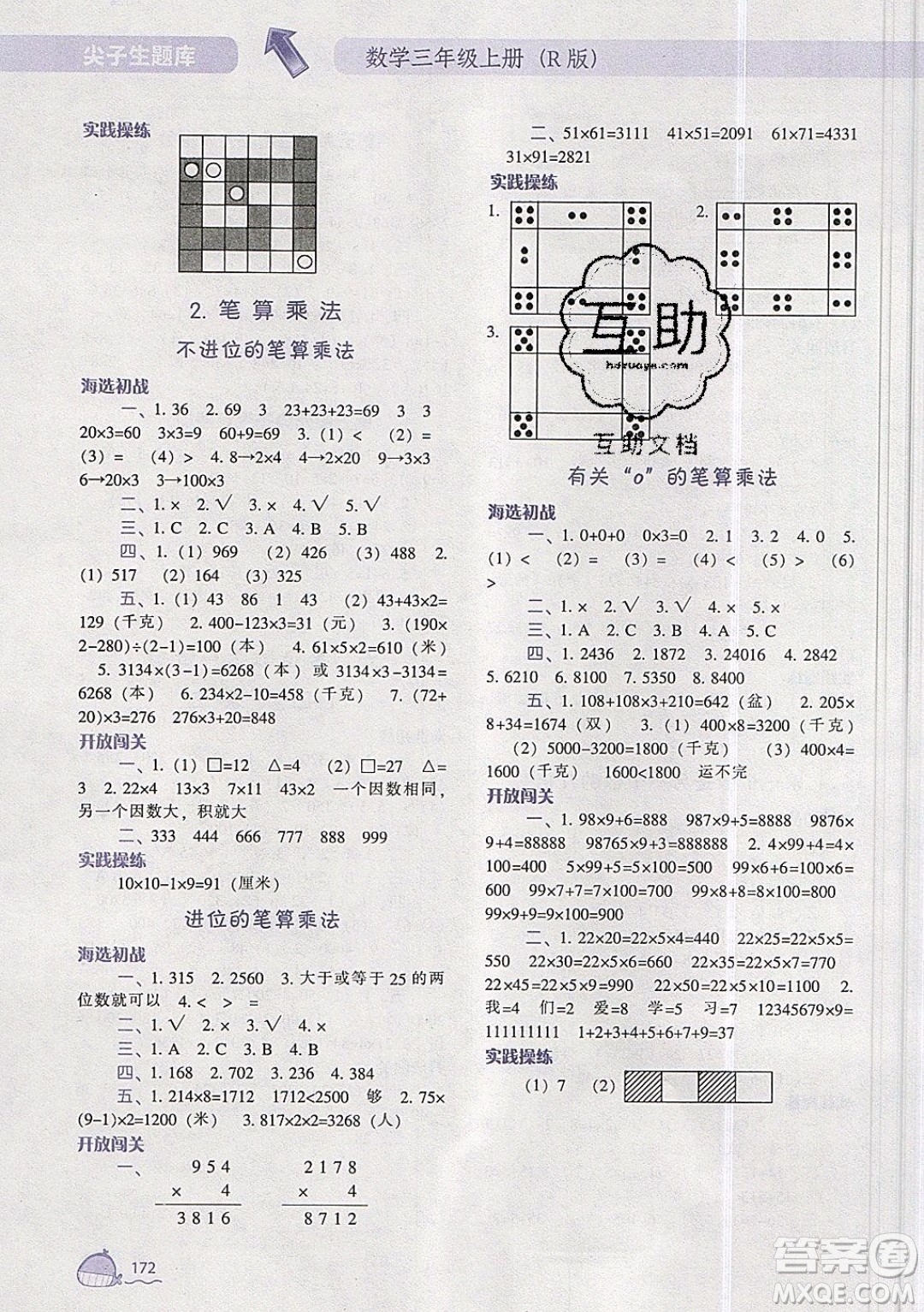 2019年尖子生題庫數(shù)學(xué)三年級上冊R版人教版參考答案