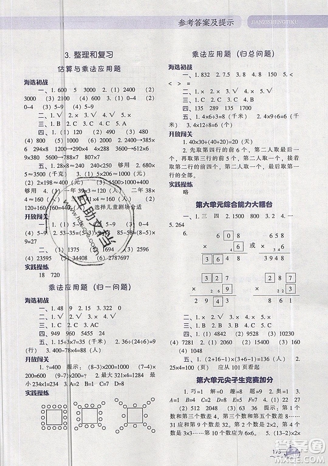 2019年尖子生題庫數(shù)學(xué)三年級上冊R版人教版參考答案