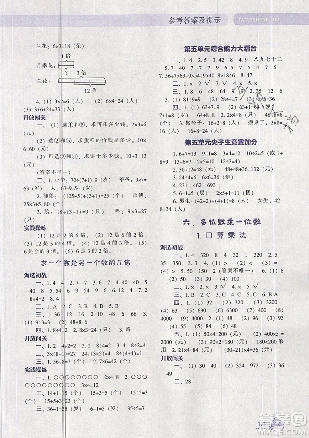 2019年尖子生題庫數(shù)學(xué)三年級上冊R版人教版參考答案