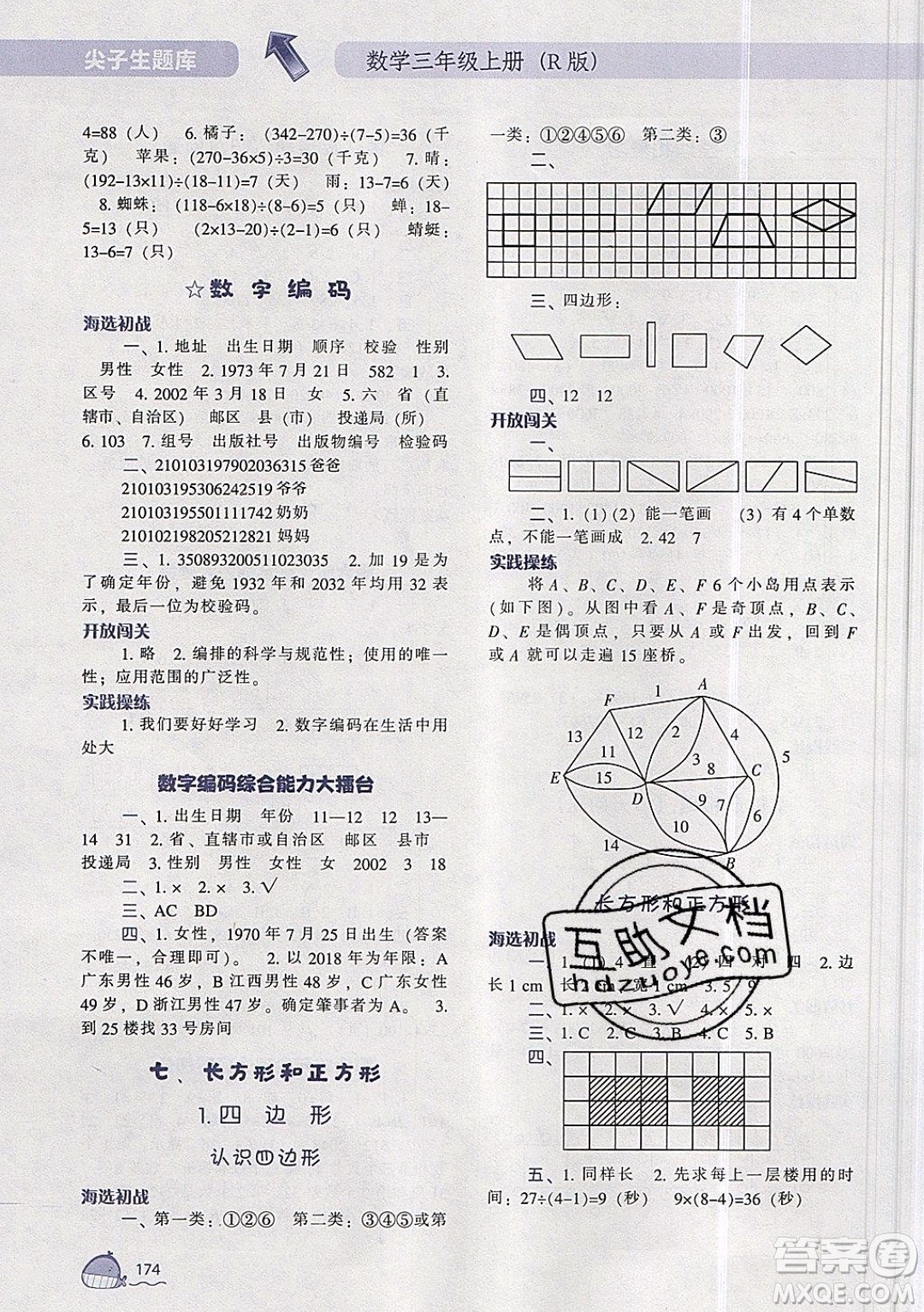2019年尖子生題庫數(shù)學(xué)三年級上冊R版人教版參考答案