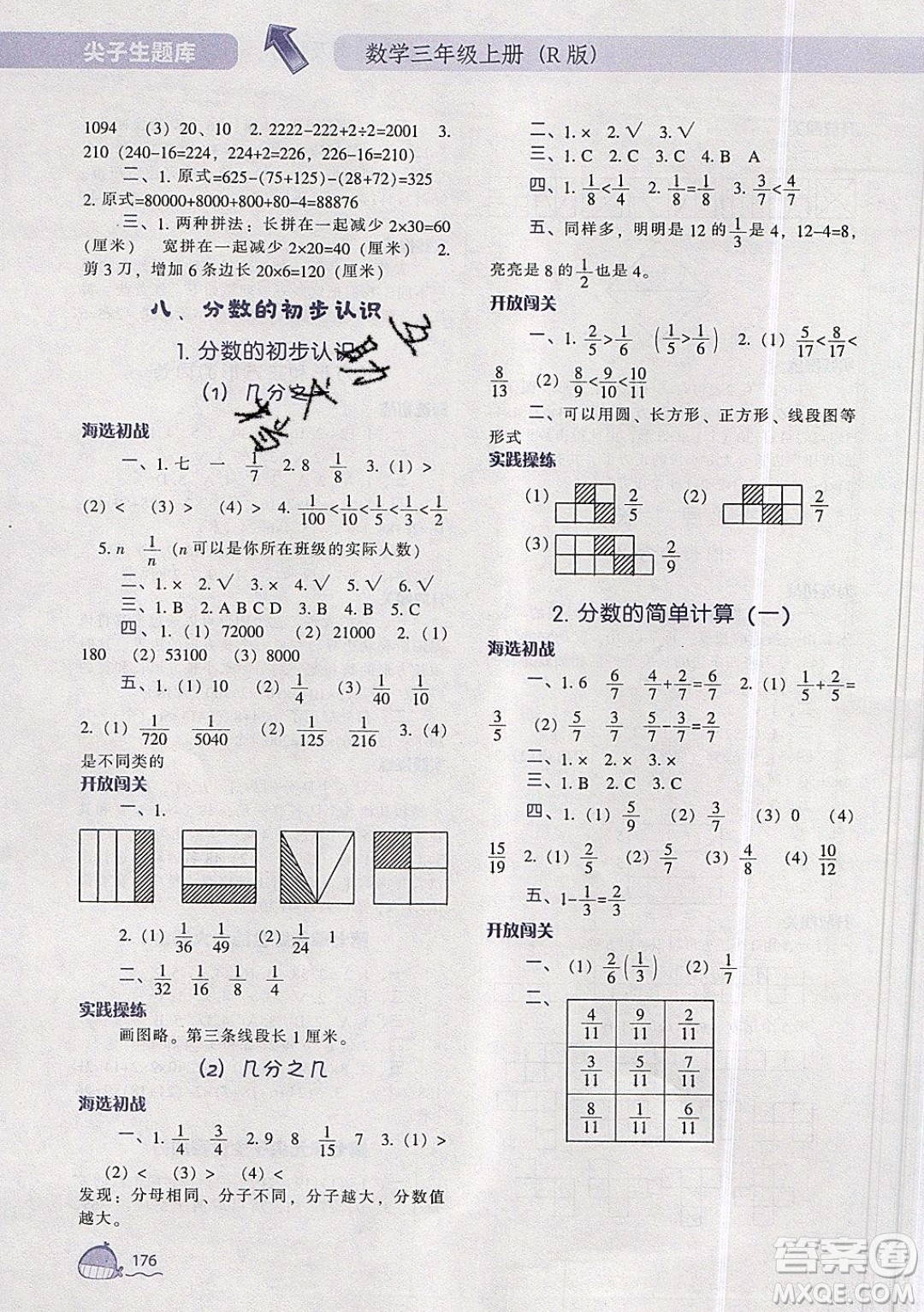 2019年尖子生題庫數(shù)學(xué)三年級上冊R版人教版參考答案