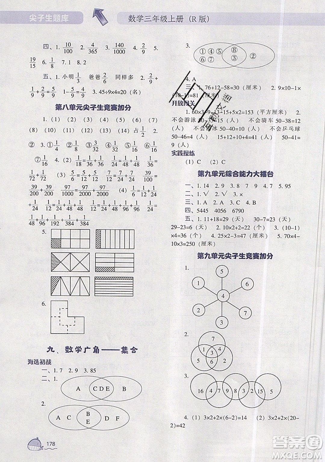 2019年尖子生題庫數(shù)學(xué)三年級上冊R版人教版參考答案