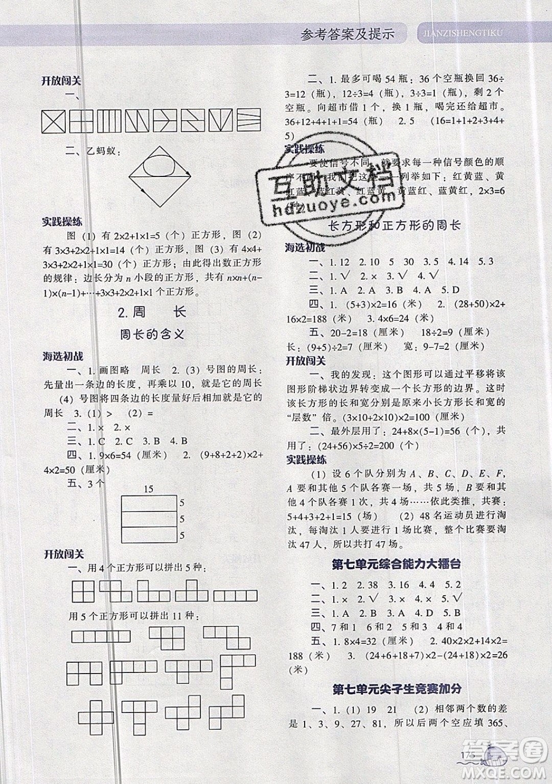 2019年尖子生題庫數(shù)學(xué)三年級上冊R版人教版參考答案