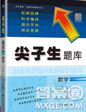 2019年尖子生題庫數(shù)學(xué)四年級(jí)上冊R版人教版參考答案