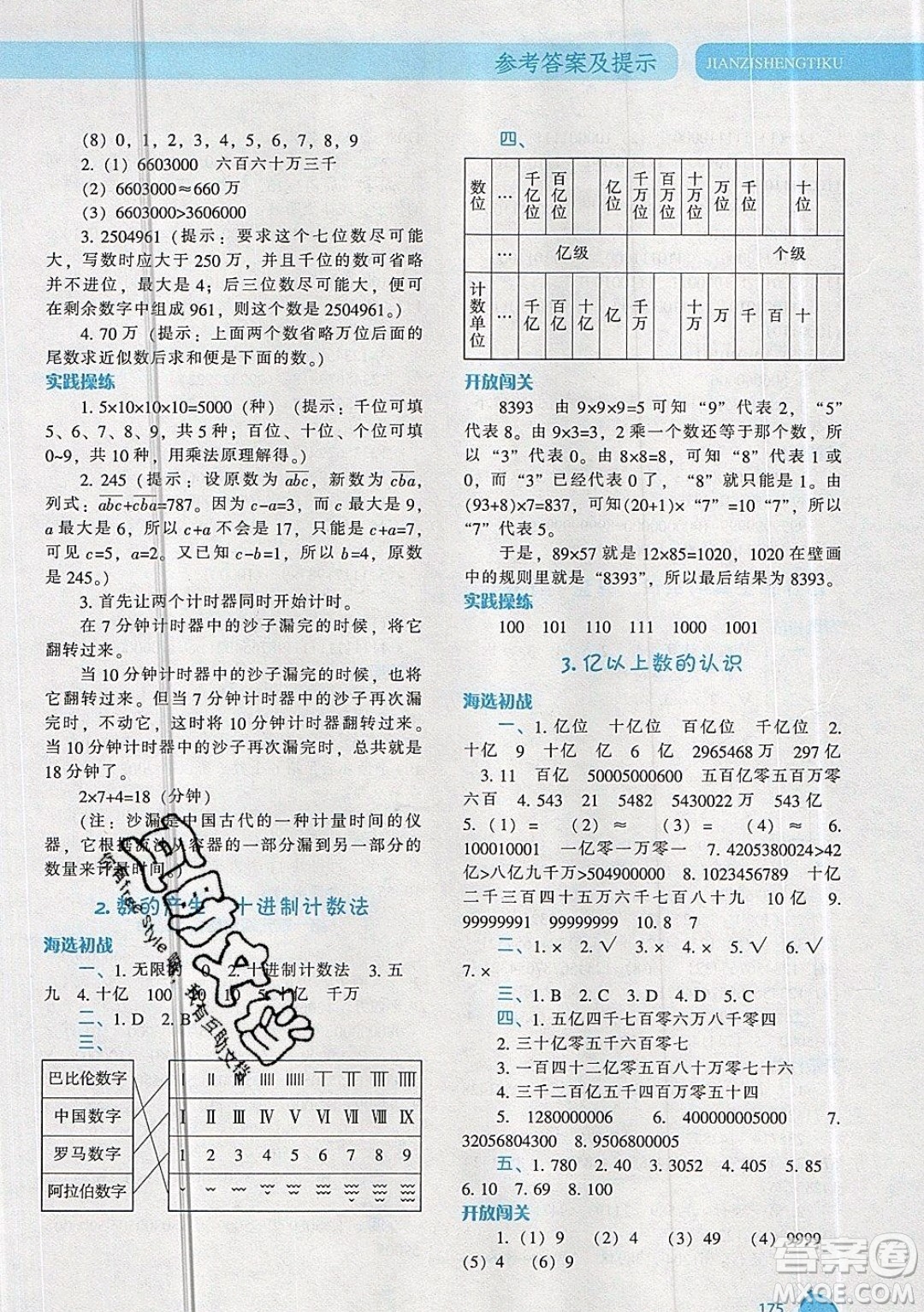 2019年尖子生題庫數(shù)學(xué)四年級(jí)上冊R版人教版參考答案