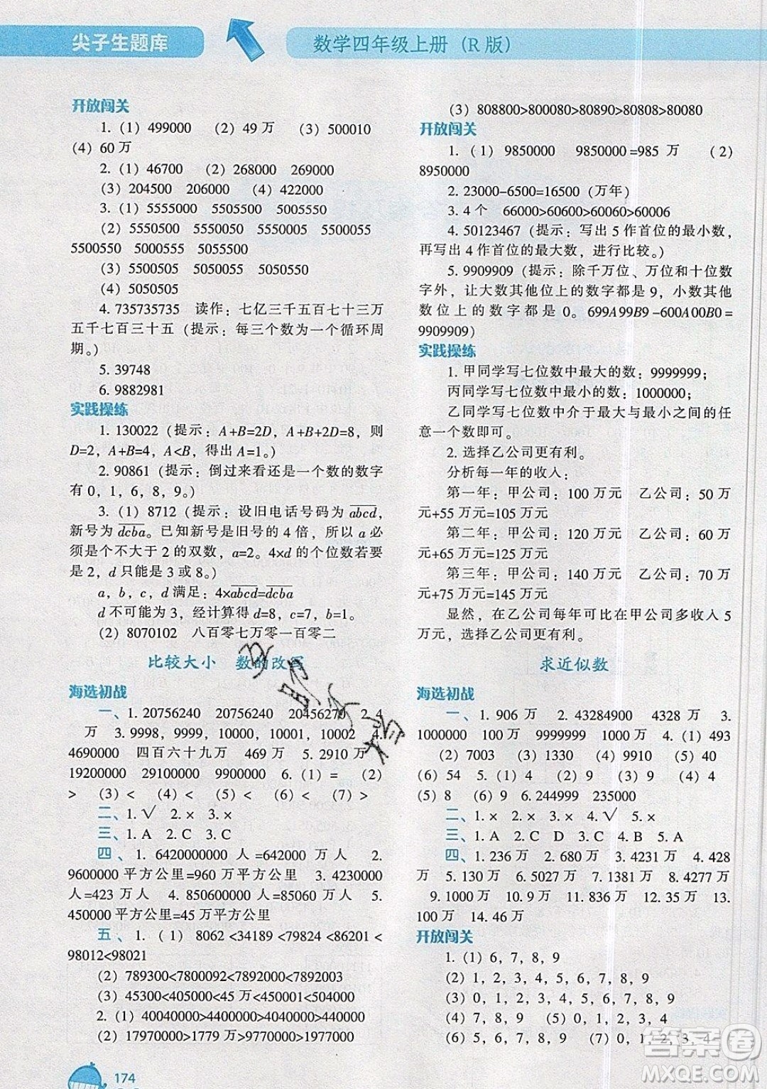 2019年尖子生題庫數(shù)學(xué)四年級(jí)上冊R版人教版參考答案