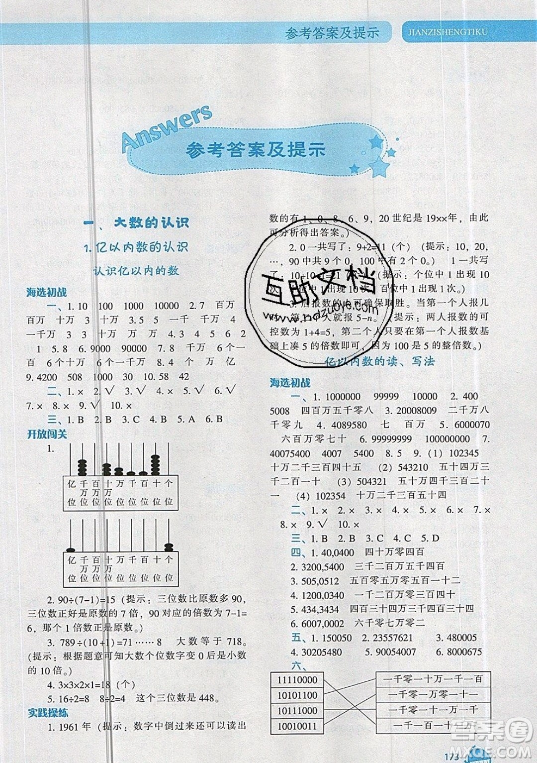 2019年尖子生題庫數(shù)學(xué)四年級(jí)上冊R版人教版參考答案