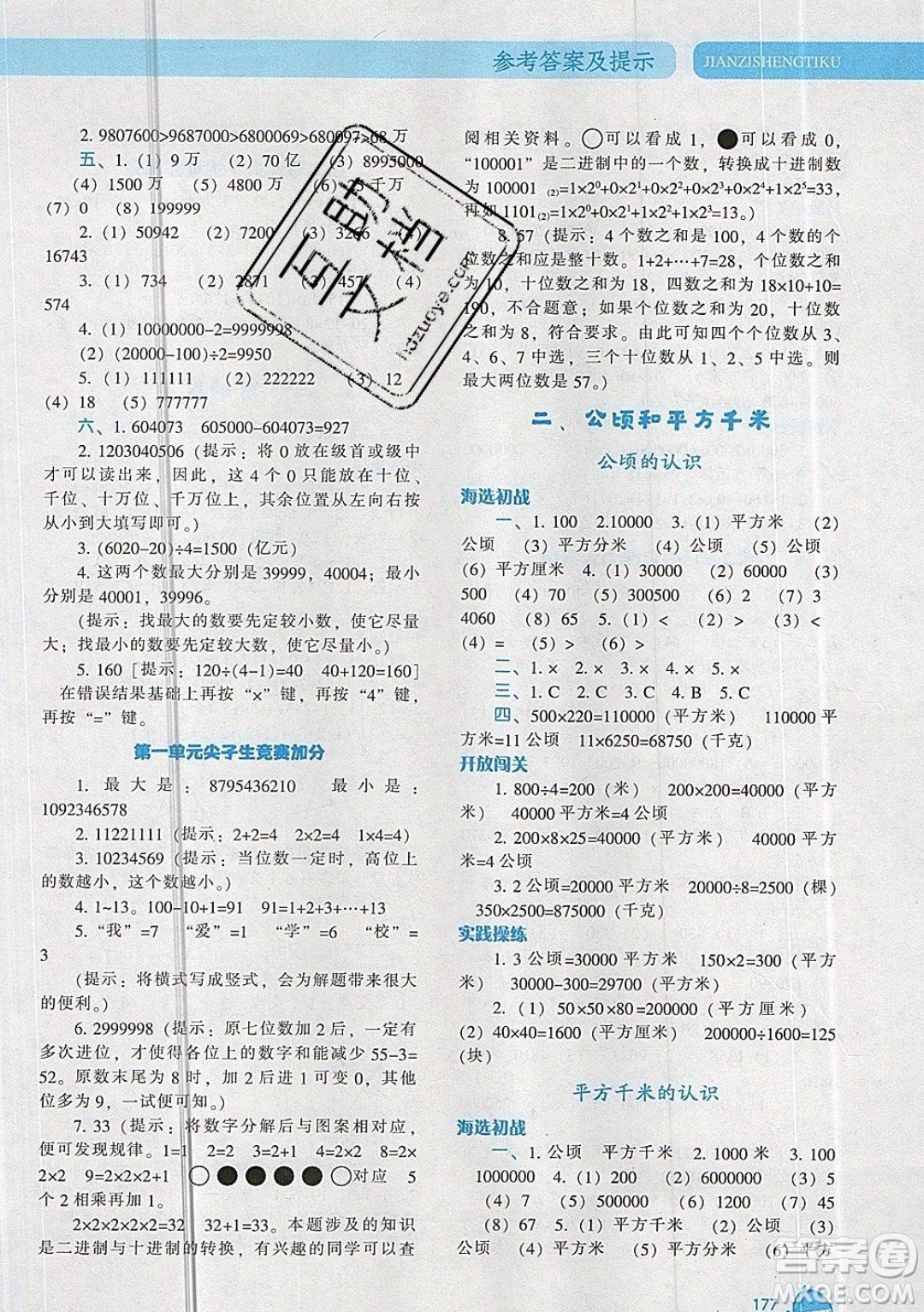 2019年尖子生題庫數(shù)學(xué)四年級(jí)上冊R版人教版參考答案