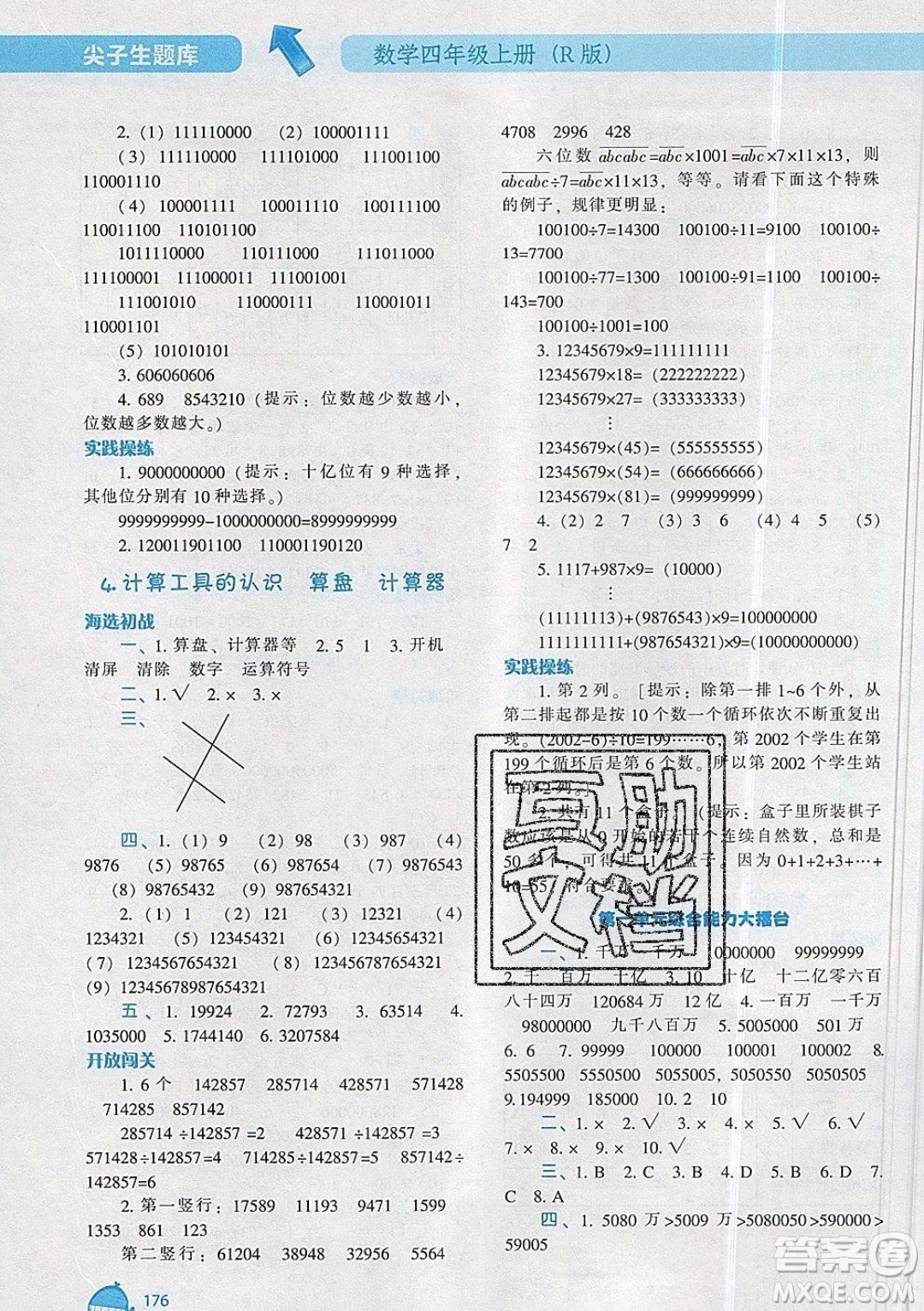 2019年尖子生題庫數(shù)學(xué)四年級(jí)上冊R版人教版參考答案