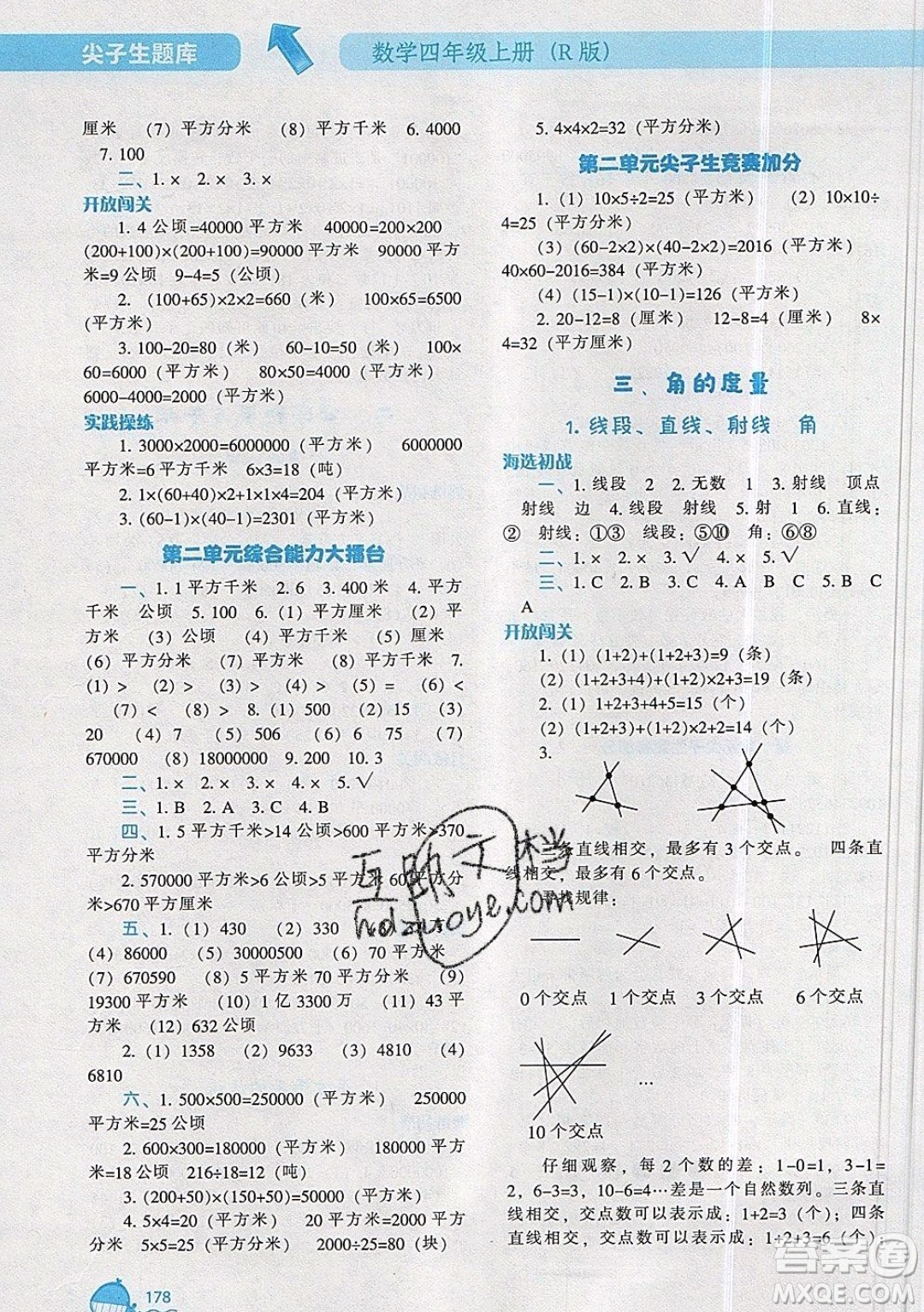 2019年尖子生題庫數(shù)學(xué)四年級(jí)上冊R版人教版參考答案