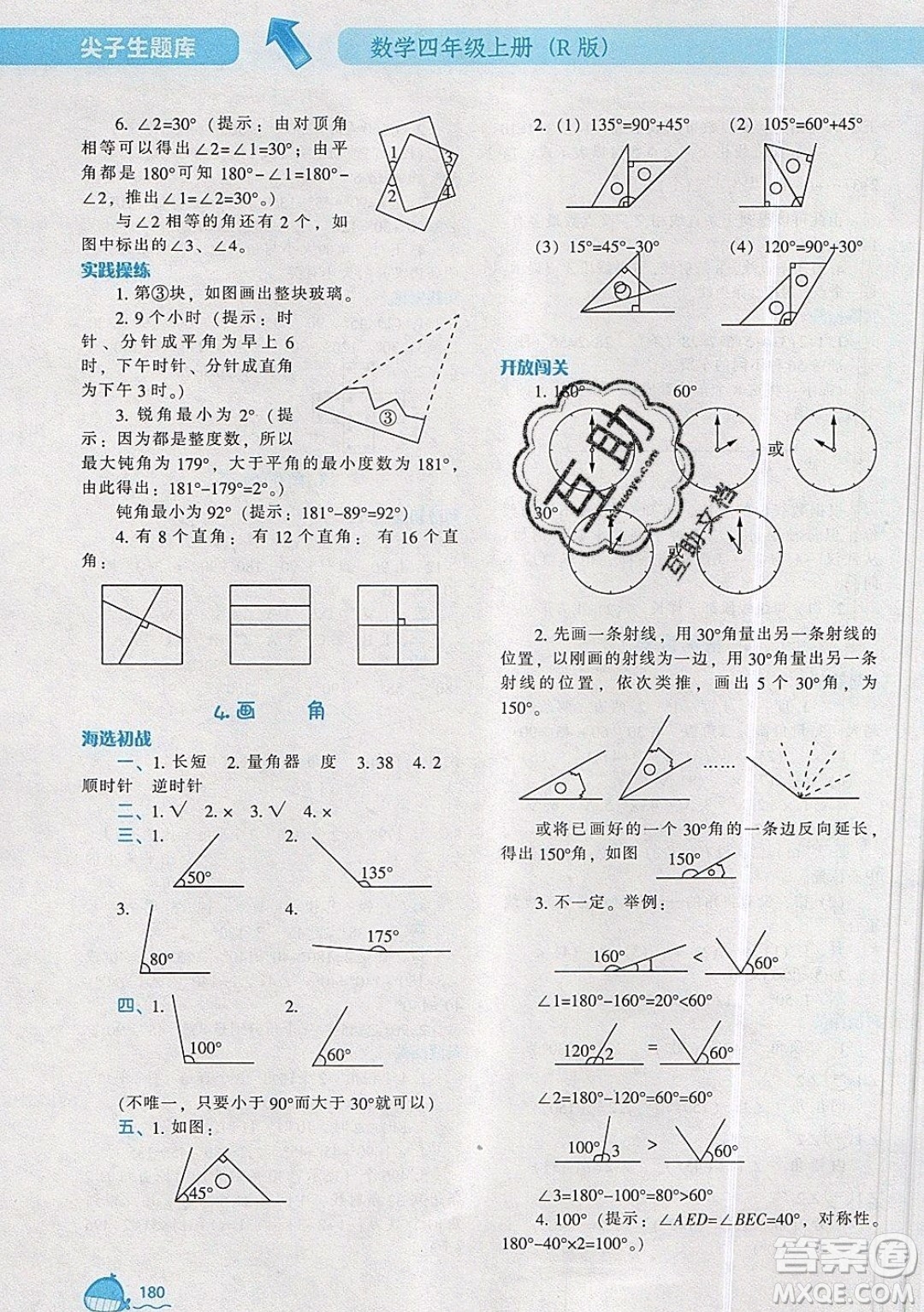 2019年尖子生題庫數(shù)學(xué)四年級(jí)上冊R版人教版參考答案