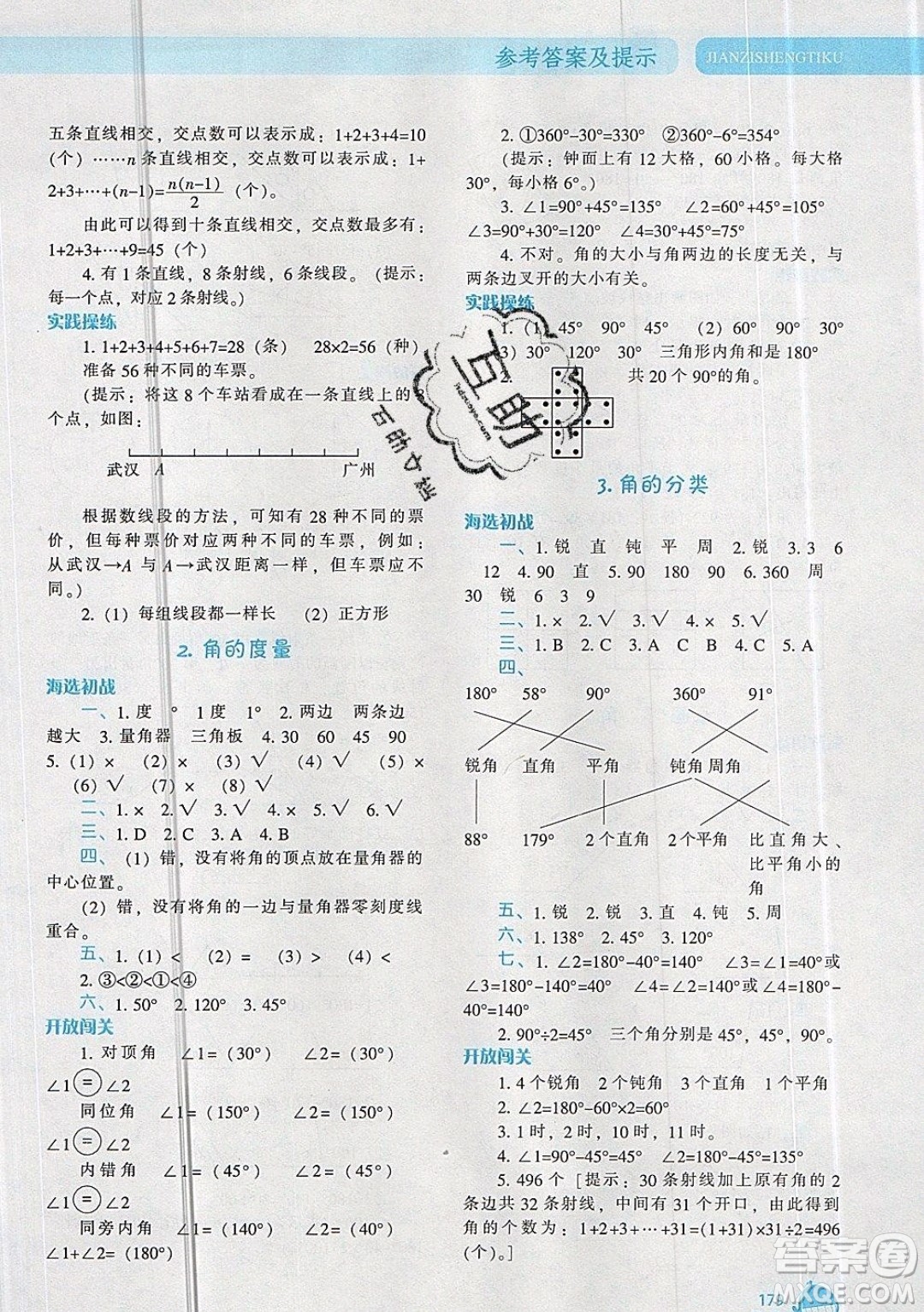 2019年尖子生題庫數(shù)學(xué)四年級(jí)上冊R版人教版參考答案