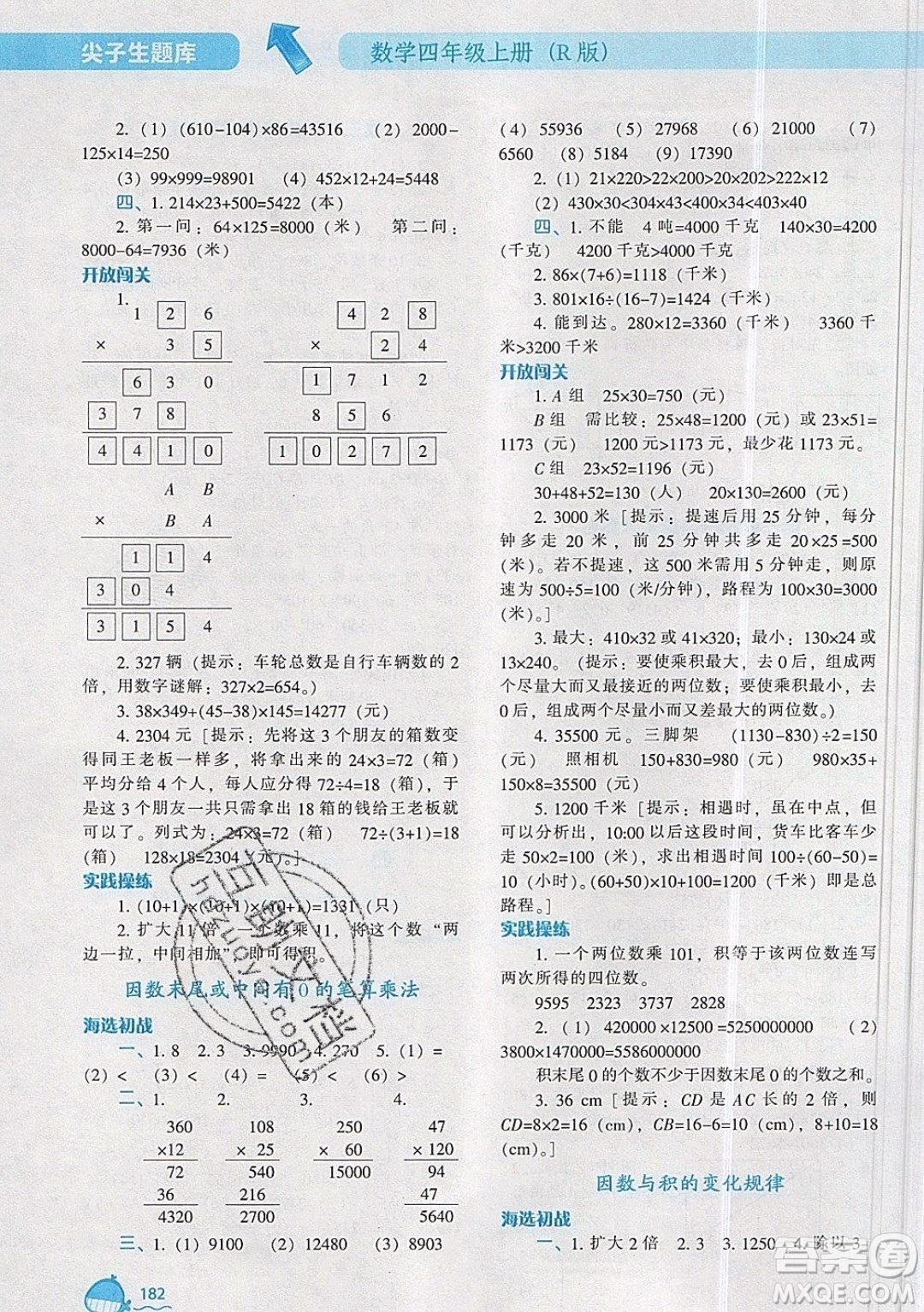 2019年尖子生題庫數(shù)學(xué)四年級(jí)上冊R版人教版參考答案