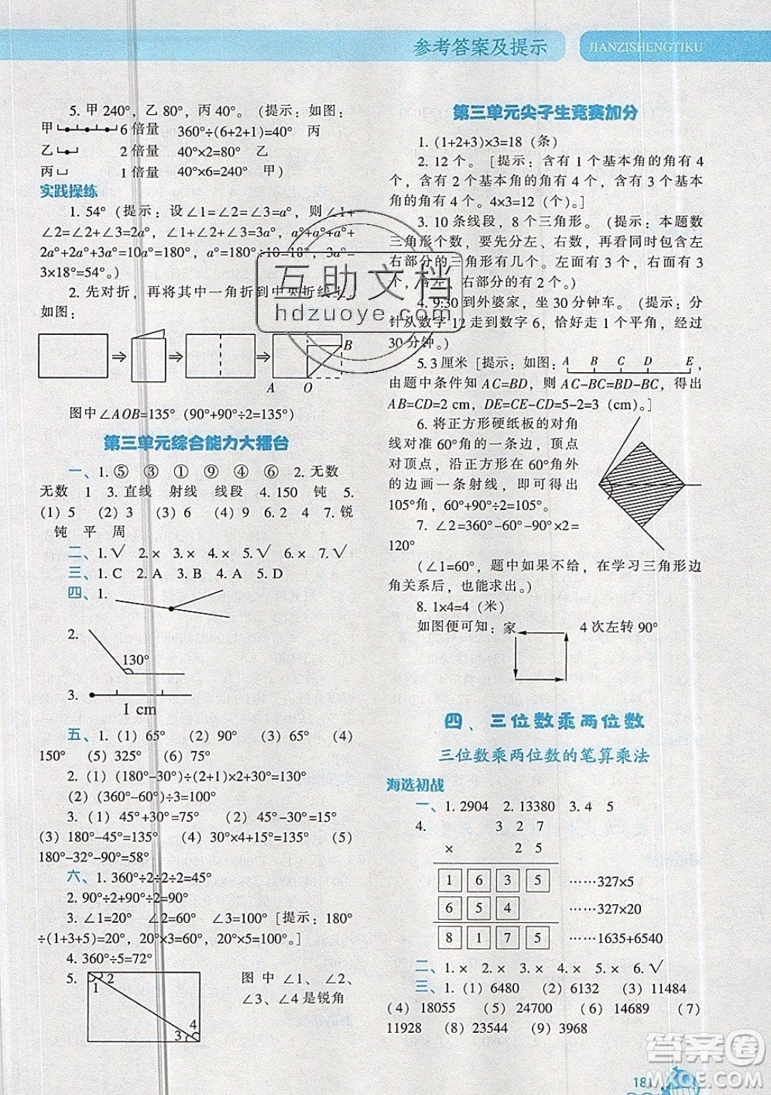 2019年尖子生題庫數(shù)學(xué)四年級(jí)上冊R版人教版參考答案