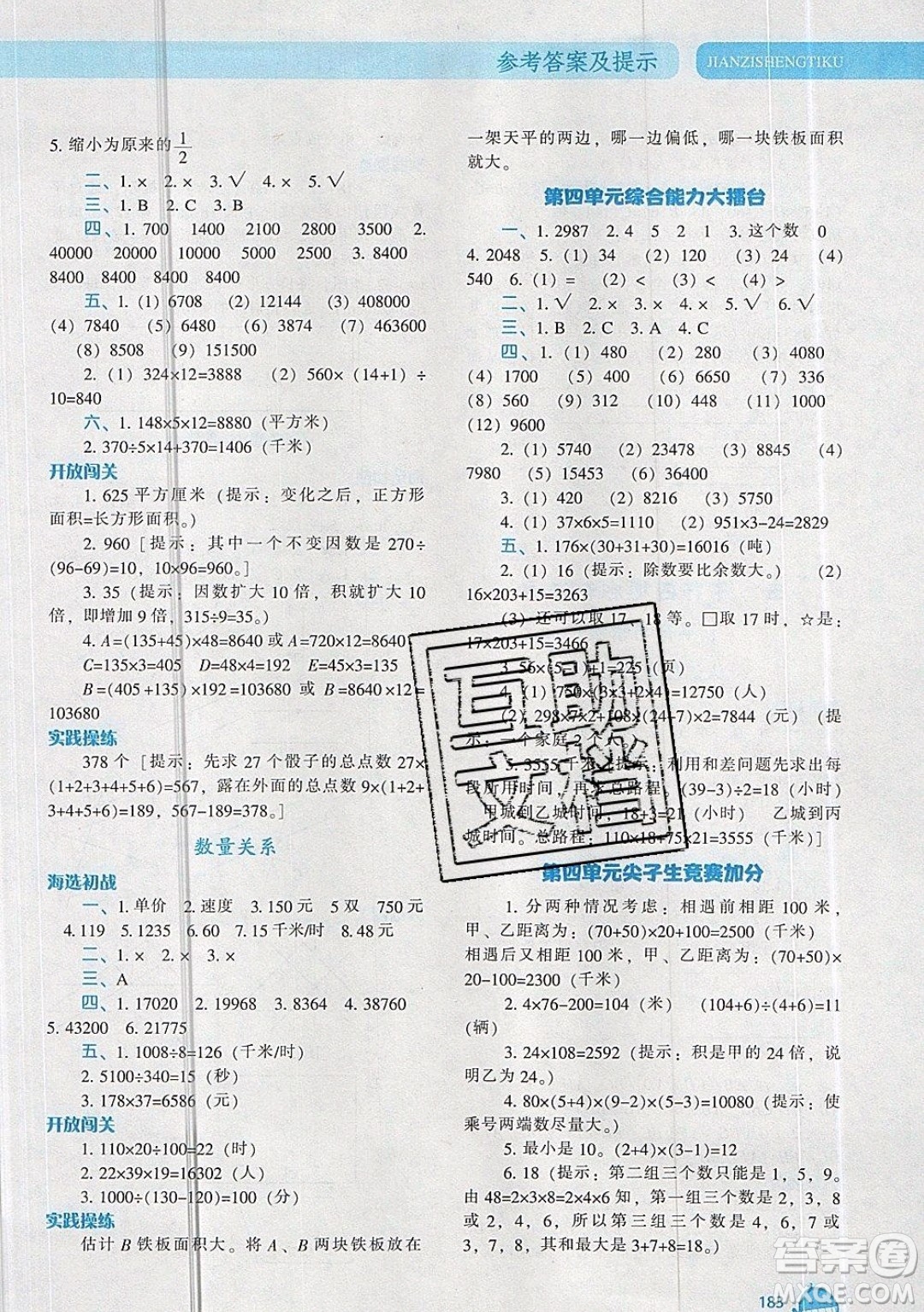2019年尖子生題庫數(shù)學(xué)四年級(jí)上冊R版人教版參考答案