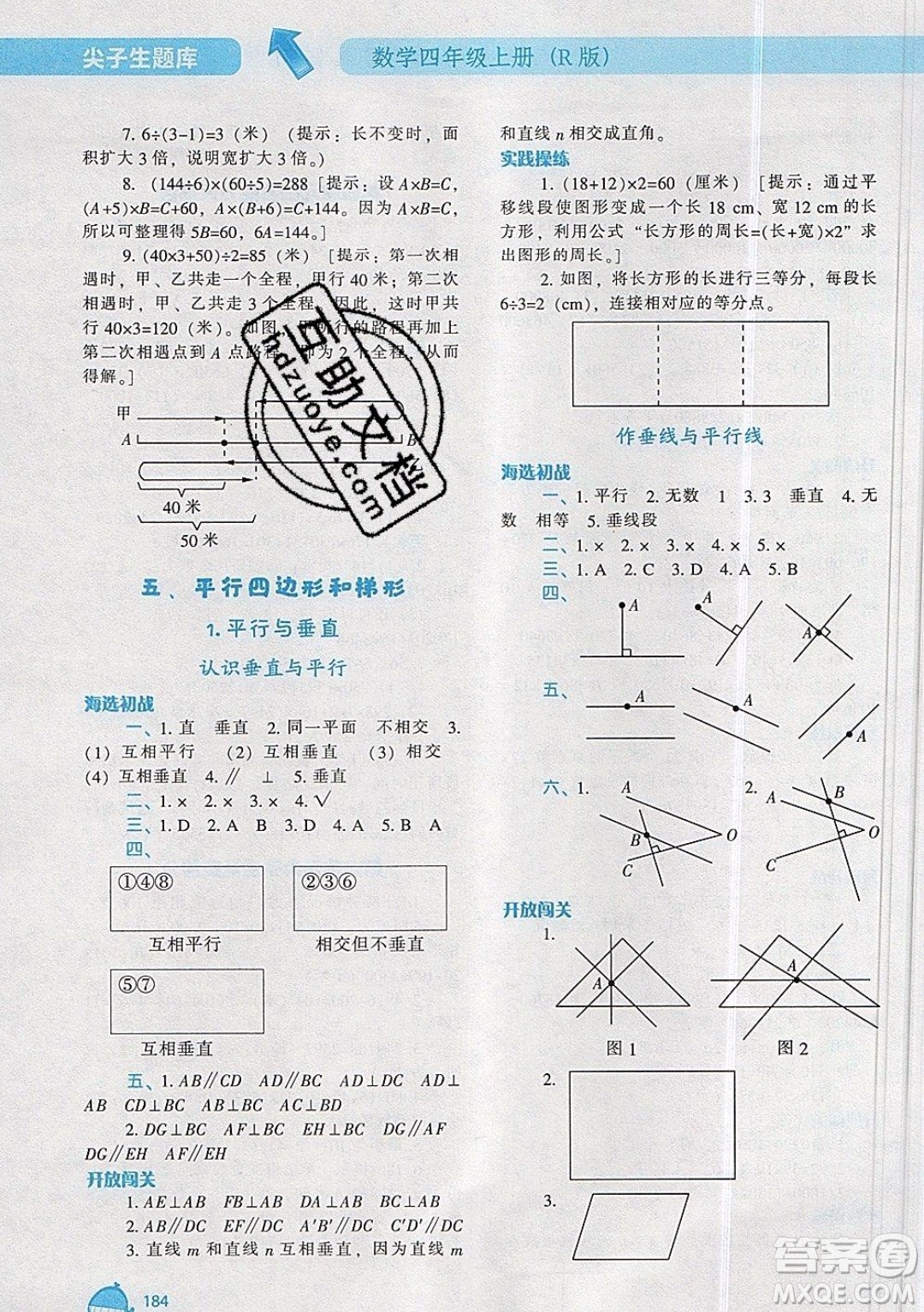 2019年尖子生題庫數(shù)學(xué)四年級(jí)上冊R版人教版參考答案