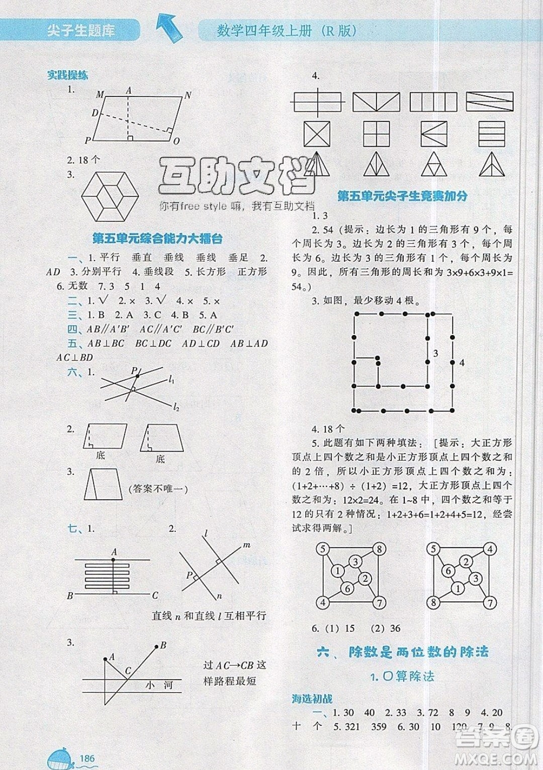 2019年尖子生題庫數(shù)學(xué)四年級(jí)上冊R版人教版參考答案