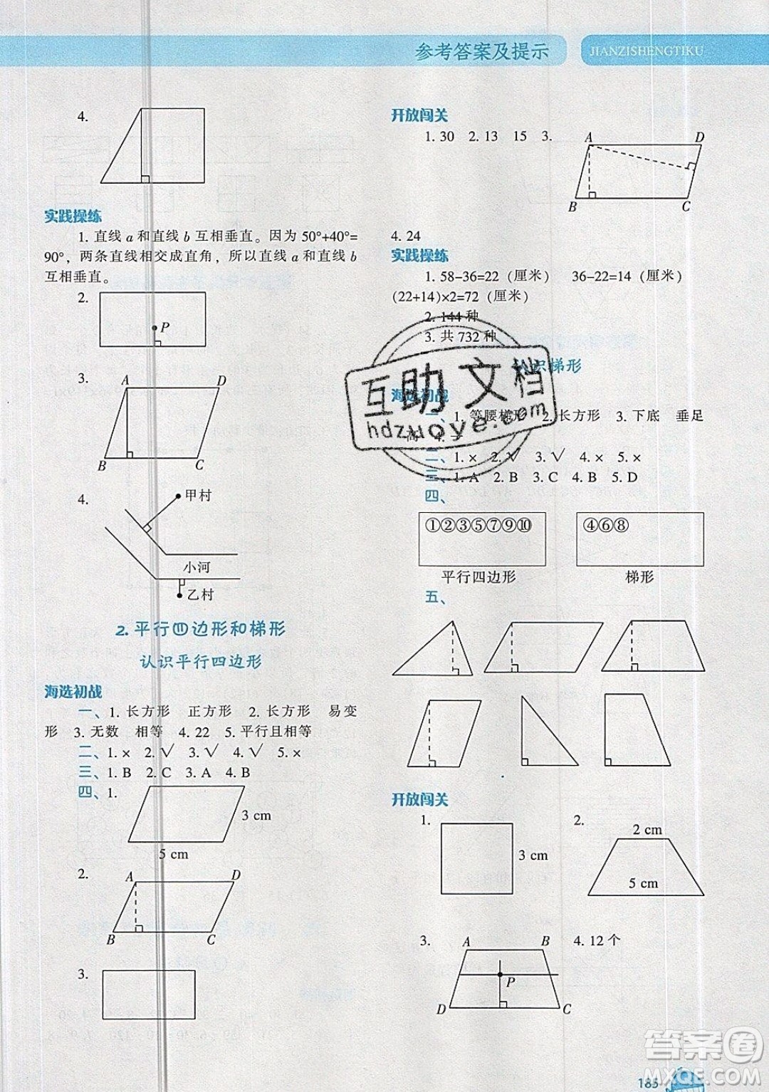 2019年尖子生題庫數(shù)學(xué)四年級(jí)上冊R版人教版參考答案