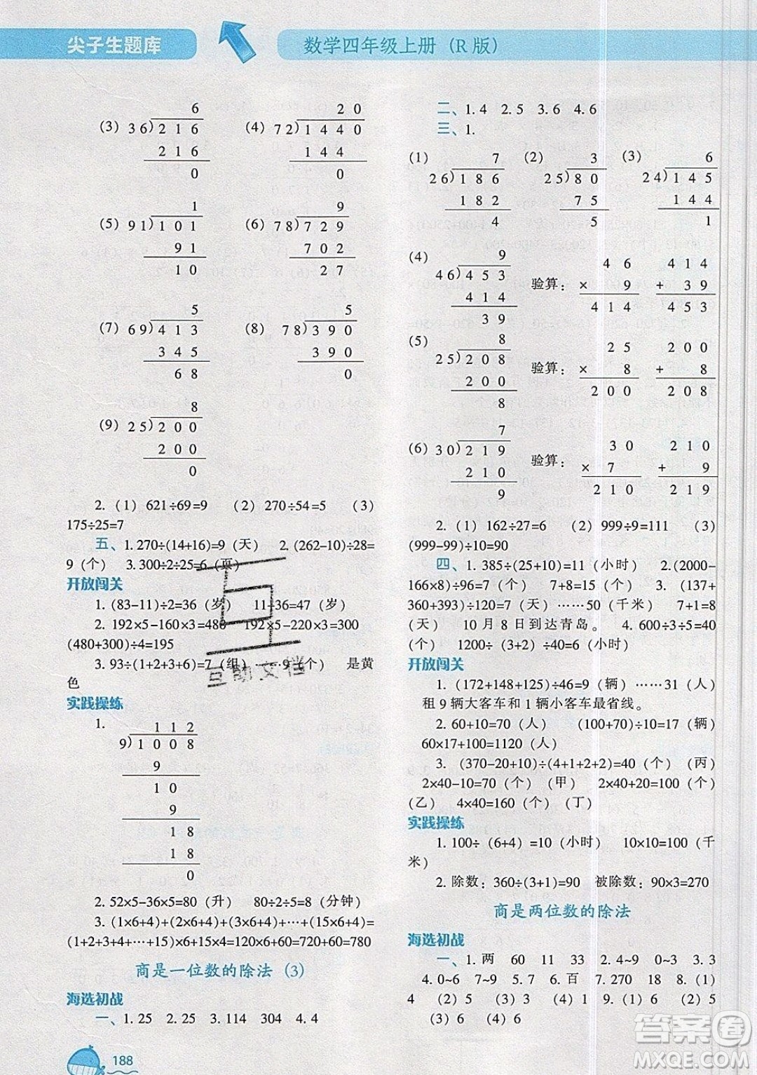 2019年尖子生題庫數(shù)學(xué)四年級(jí)上冊R版人教版參考答案