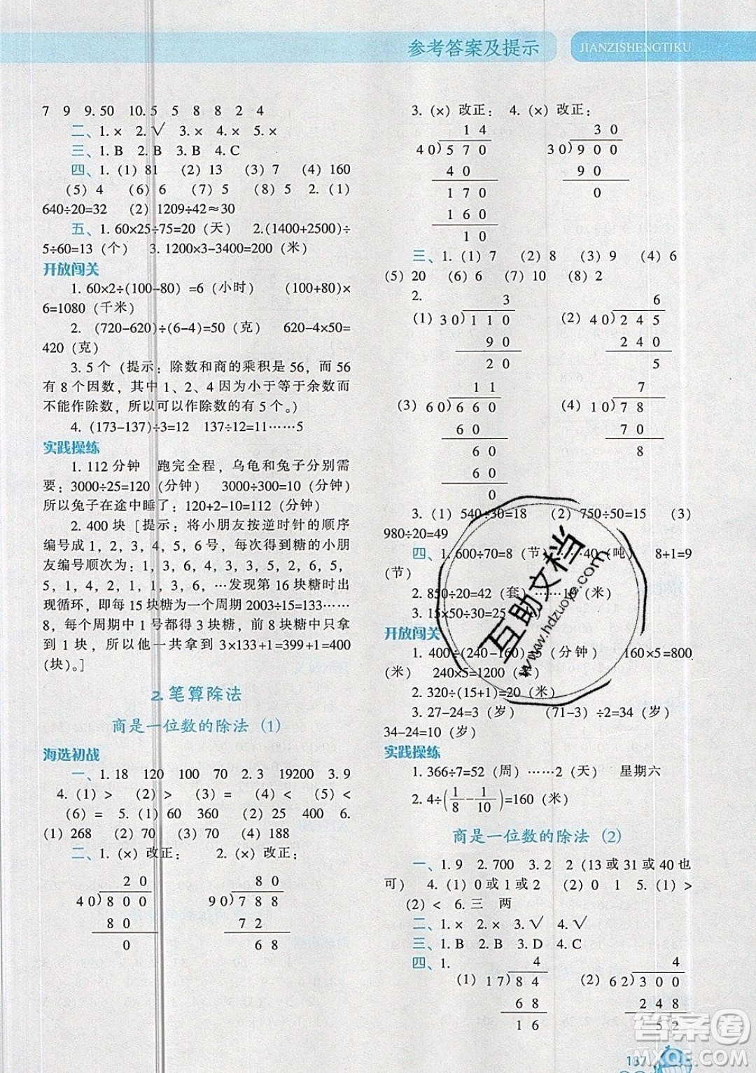 2019年尖子生題庫數(shù)學(xué)四年級(jí)上冊R版人教版參考答案