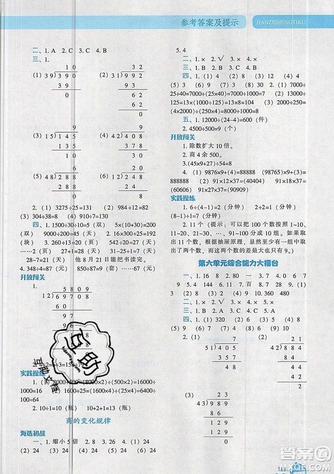2019年尖子生題庫數(shù)學(xué)四年級(jí)上冊R版人教版參考答案