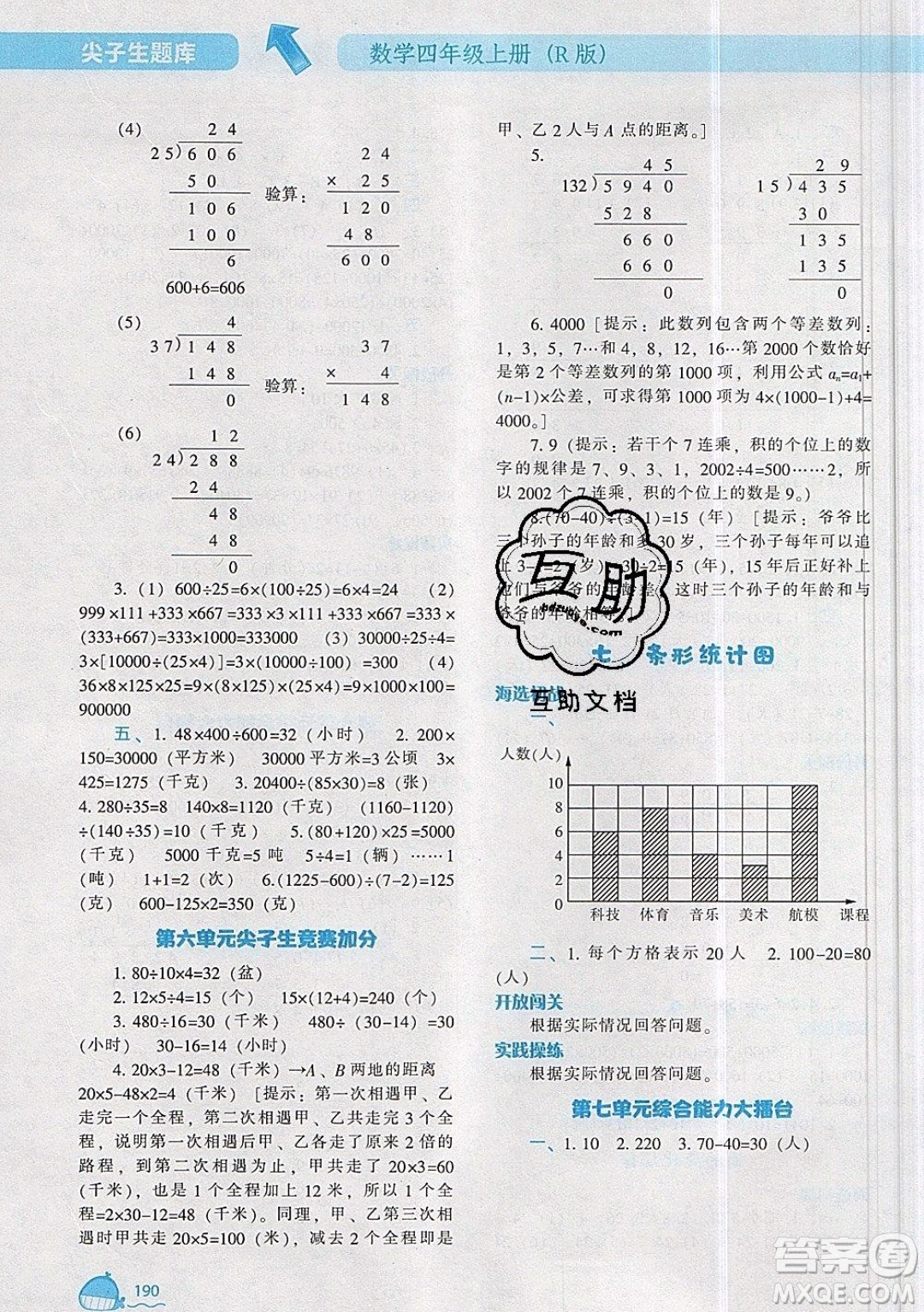 2019年尖子生題庫數(shù)學(xué)四年級(jí)上冊R版人教版參考答案