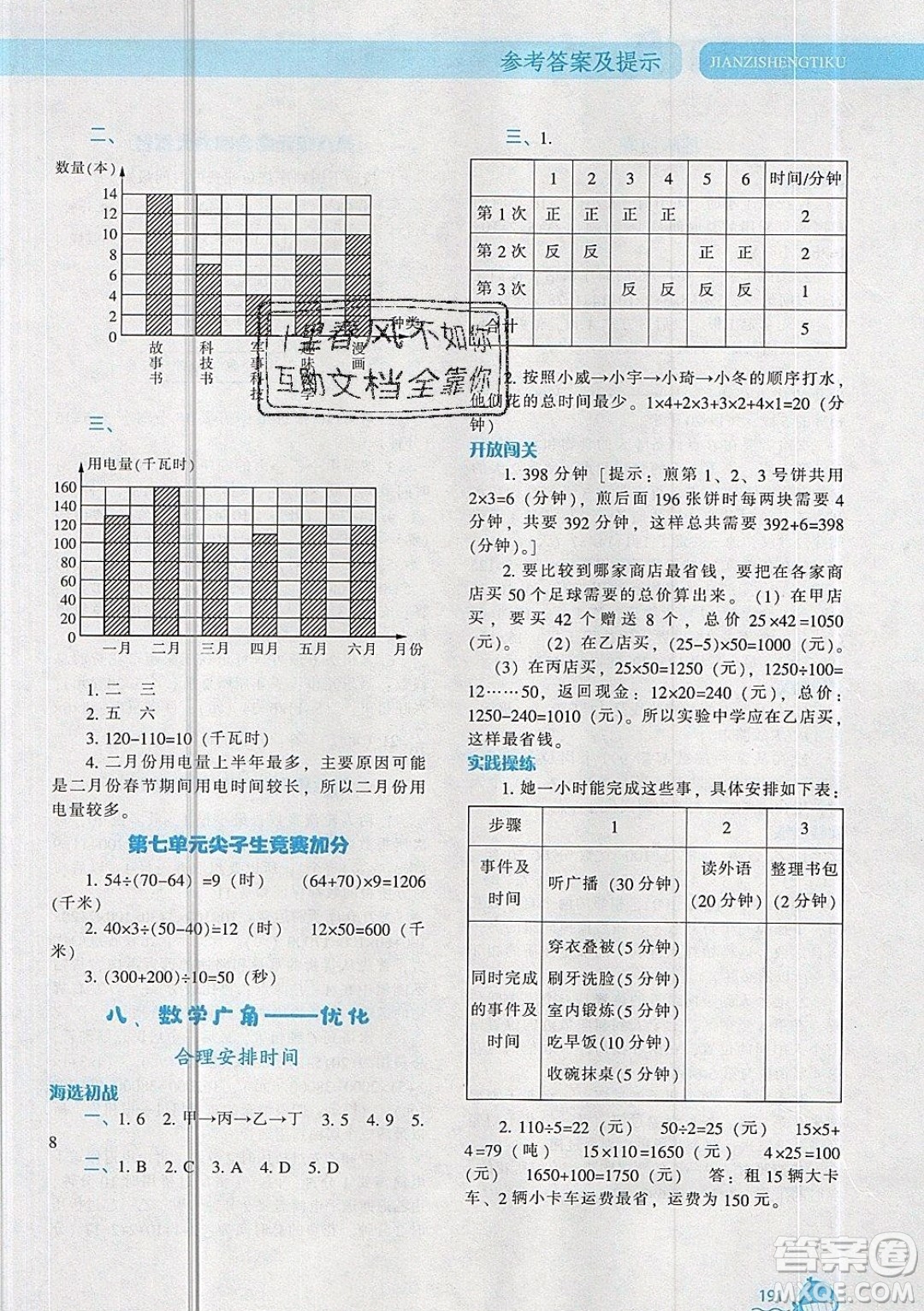 2019年尖子生題庫數(shù)學(xué)四年級(jí)上冊R版人教版參考答案