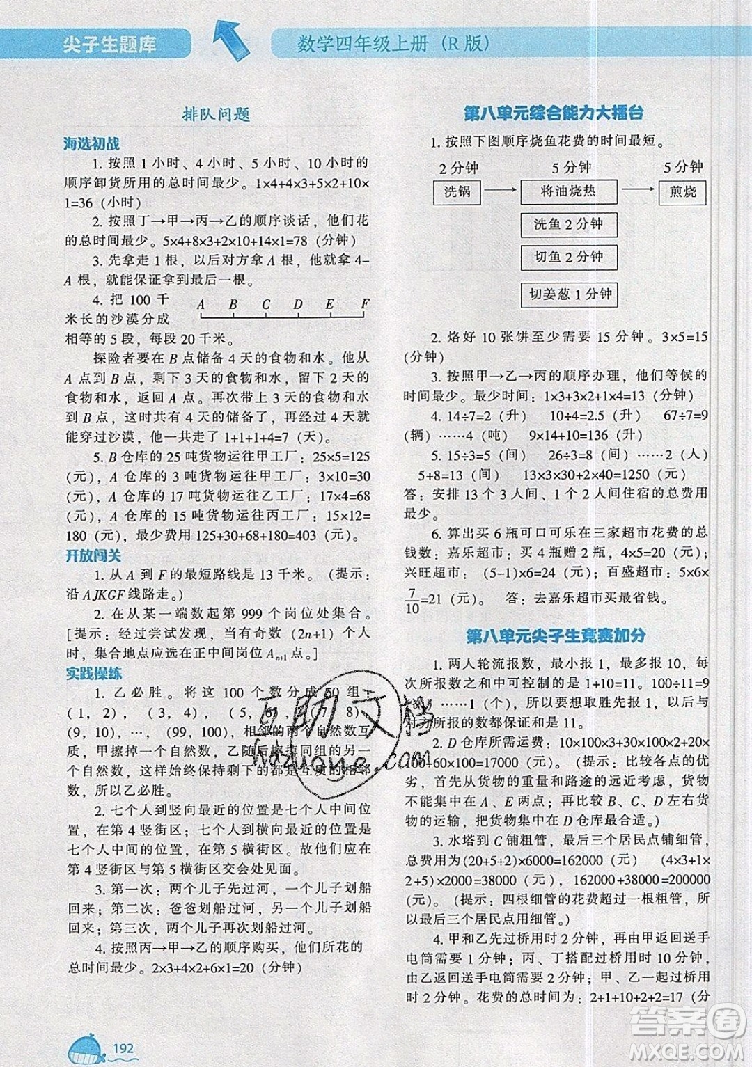 2019年尖子生題庫數(shù)學(xué)四年級(jí)上冊R版人教版參考答案