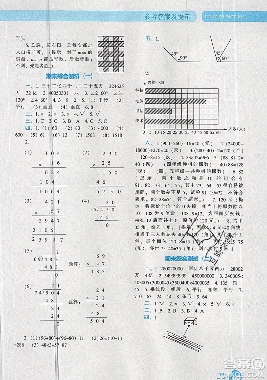2019年尖子生題庫數(shù)學(xué)四年級(jí)上冊R版人教版參考答案