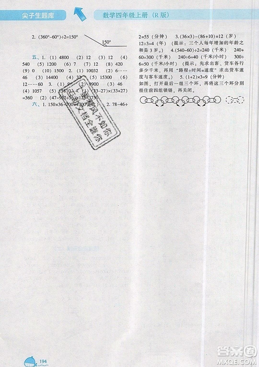 2019年尖子生題庫數(shù)學(xué)四年級(jí)上冊R版人教版參考答案
