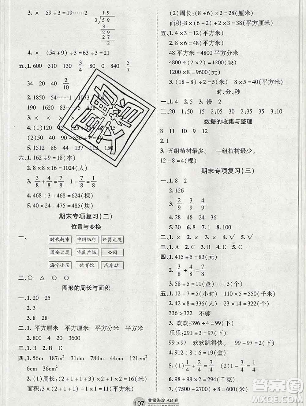 2019秋非常海淀單元測試AB卷三年級數(shù)學上冊青島版五四制答案
