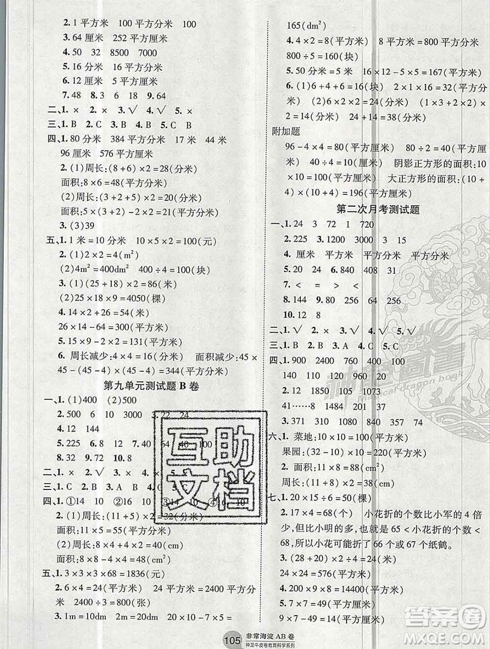 2019秋非常海淀單元測試AB卷三年級數(shù)學上冊青島版五四制答案