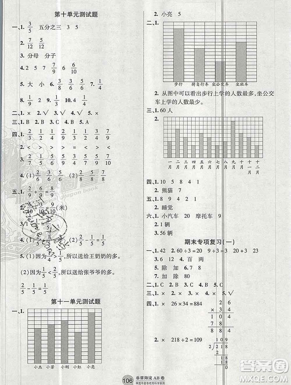 2019秋非常海淀單元測試AB卷三年級數(shù)學上冊青島版五四制答案