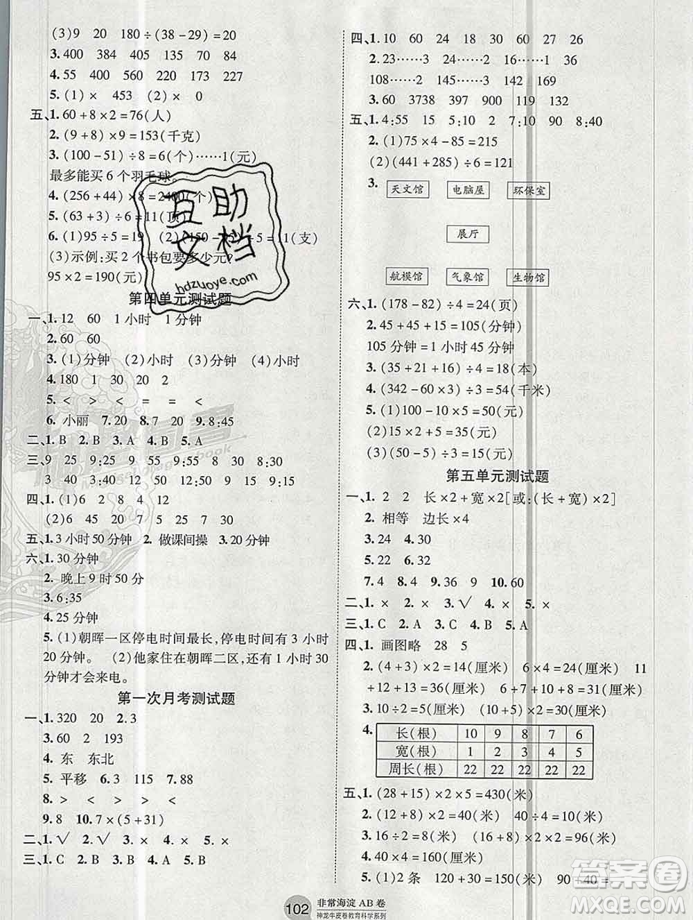 2019秋非常海淀單元測試AB卷三年級數(shù)學上冊青島版五四制答案