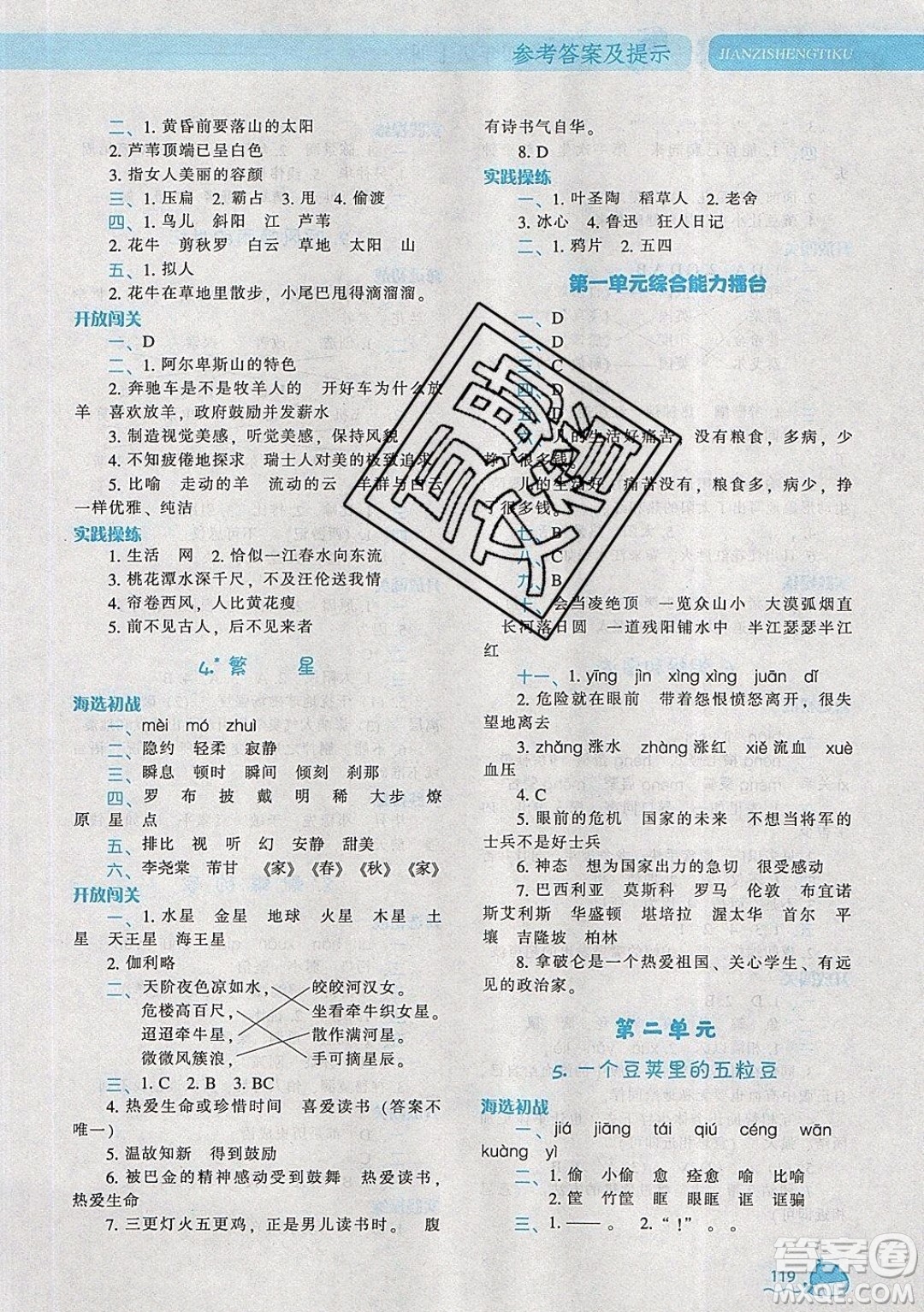 2019年尖子生題庫(kù)語(yǔ)文四年級(jí)上冊(cè)部編人教版參考答案