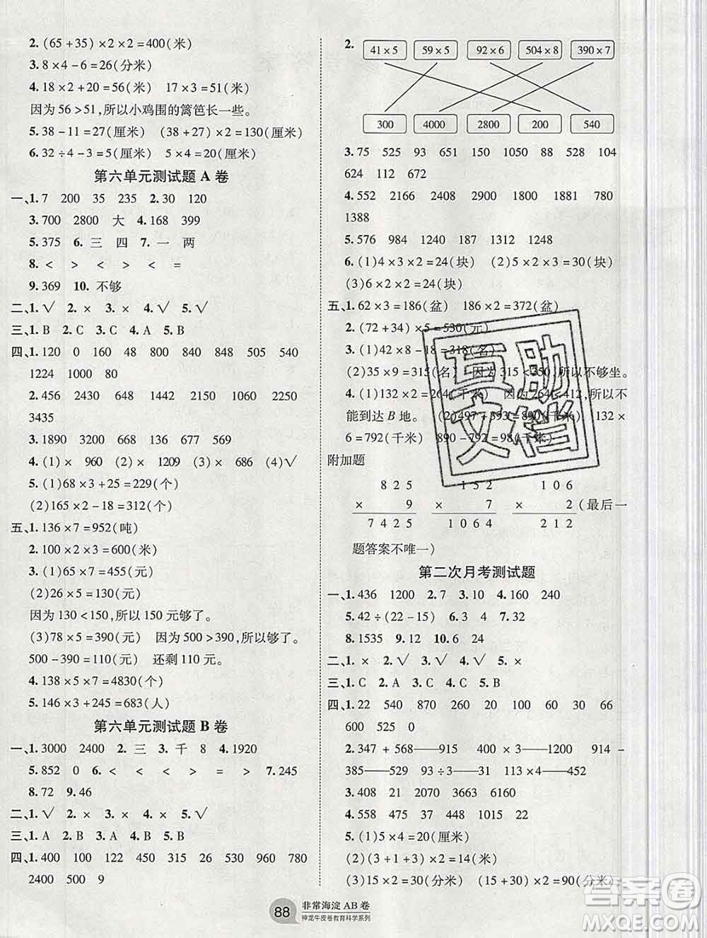 2019秋非常海淀單元測(cè)試AB卷三年級(jí)數(shù)學(xué)上冊(cè)北師版答案