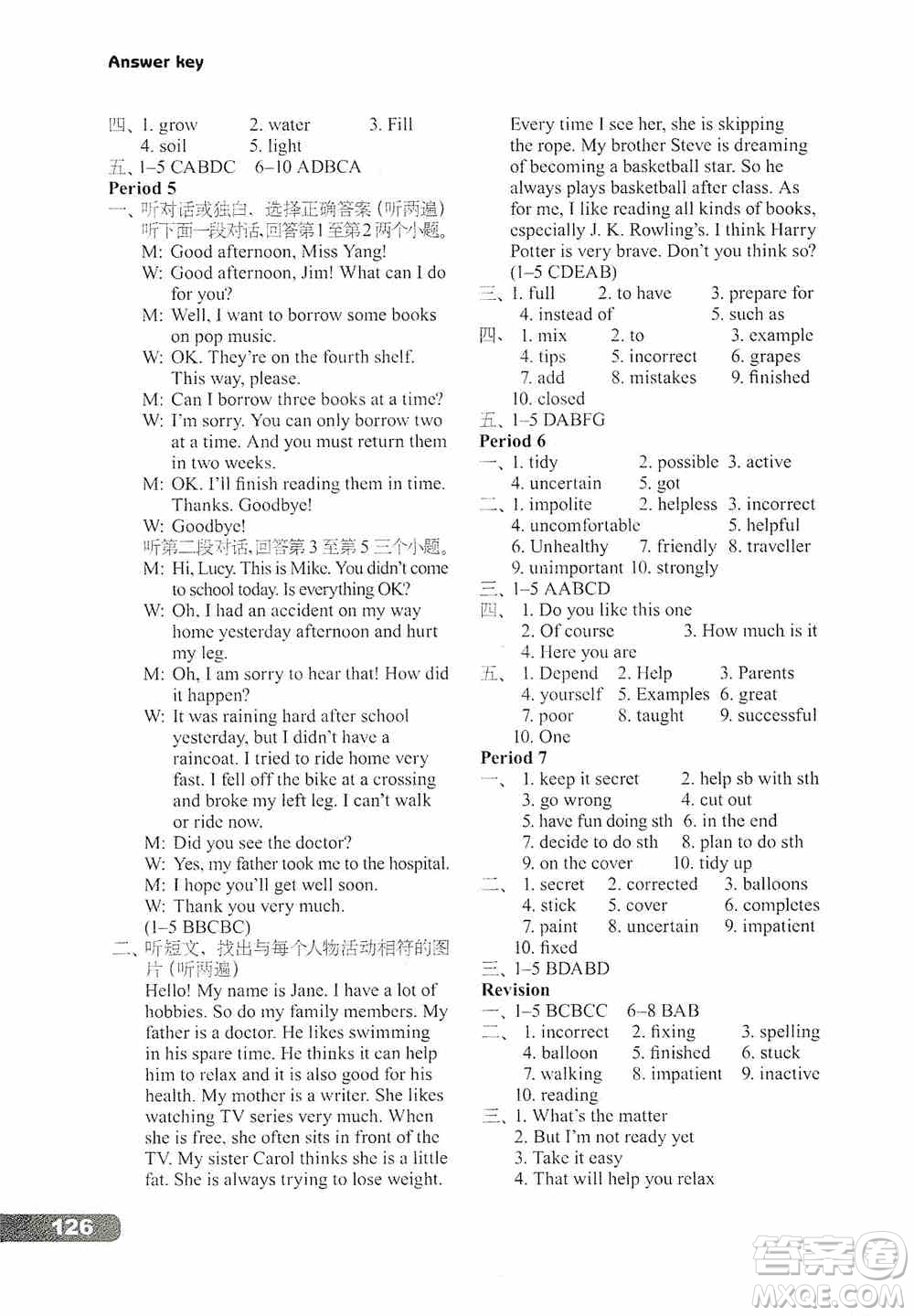 譯林出版社2019課課練初中英語八年級上冊河南專版答案