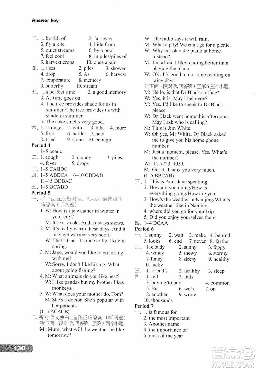 譯林出版社2019課課練初中英語八年級上冊河南專版答案
