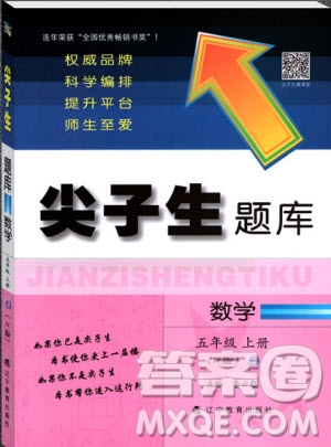 2019年尖子生題庫數學五年級上冊R版人教版參考答案